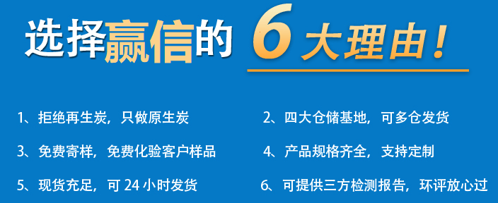 選擇贏信活性炭理由